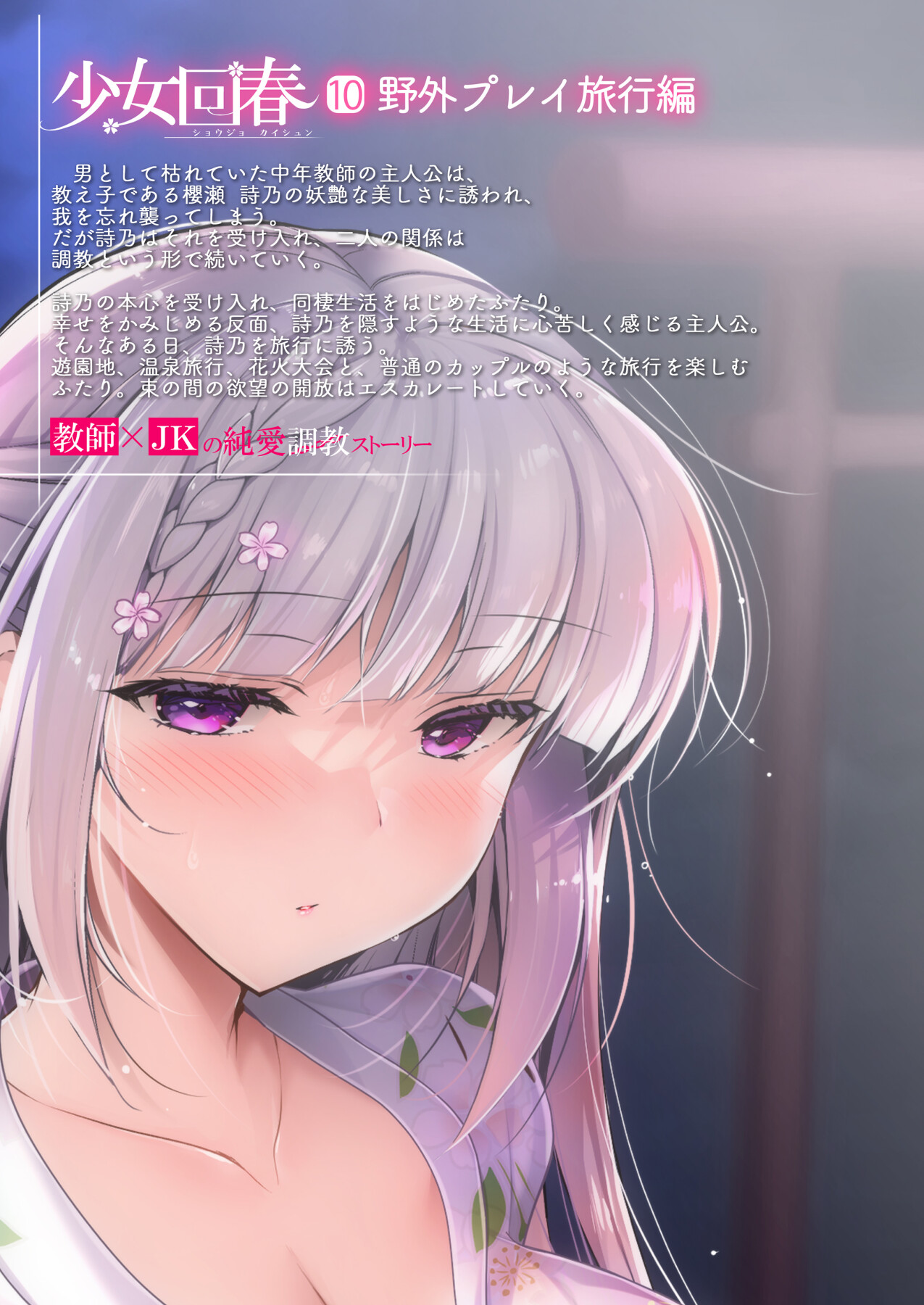 Hentai Manga Comic-Girl Rejuvenation 10-Read-72